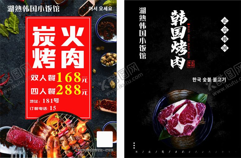 编号：11166012101208061450【酷图网】源文件下载-炭火烤肉