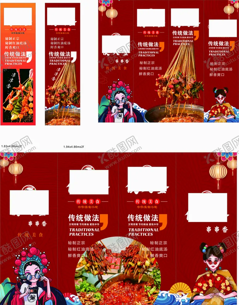 编号：34041710240644521727【酷图网】源文件下载-串串香