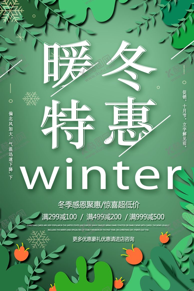 编号：12437307121359012780【酷图网】源文件下载-冬季特惠