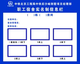 职工宿舍信息栏