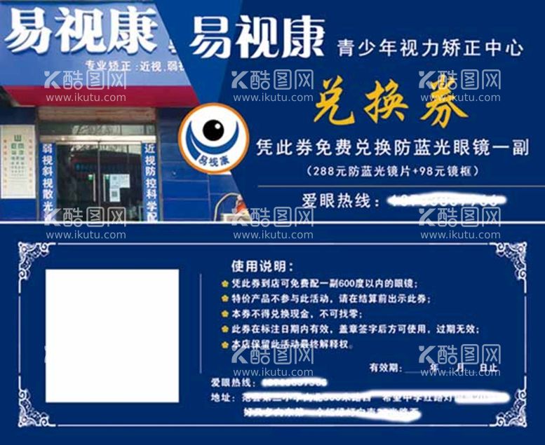 编号：70211511121434504245【酷图网】源文件下载-眼镜店优惠券