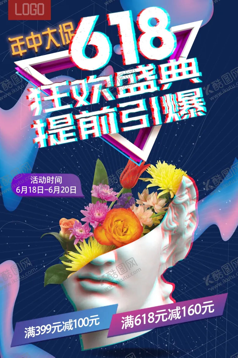 编号：88392206171827549797【酷图网】源文件下载-618大促