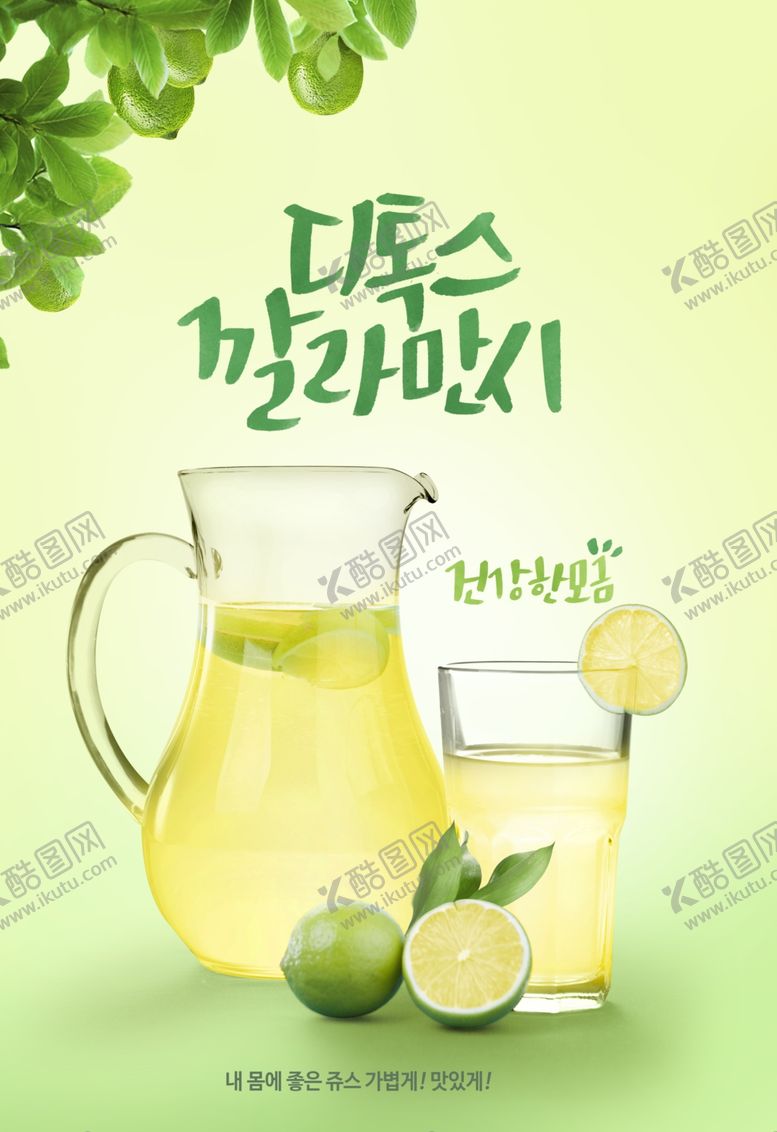 编号：30248109202057189679【酷图网】源文件下载-夏天鲜榨果汁