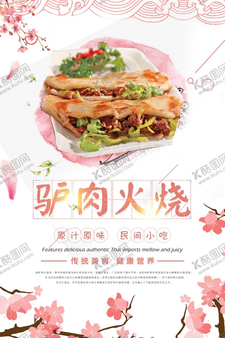 编号：49917904171313582320【酷图网】源文件下载-驴肉火烧