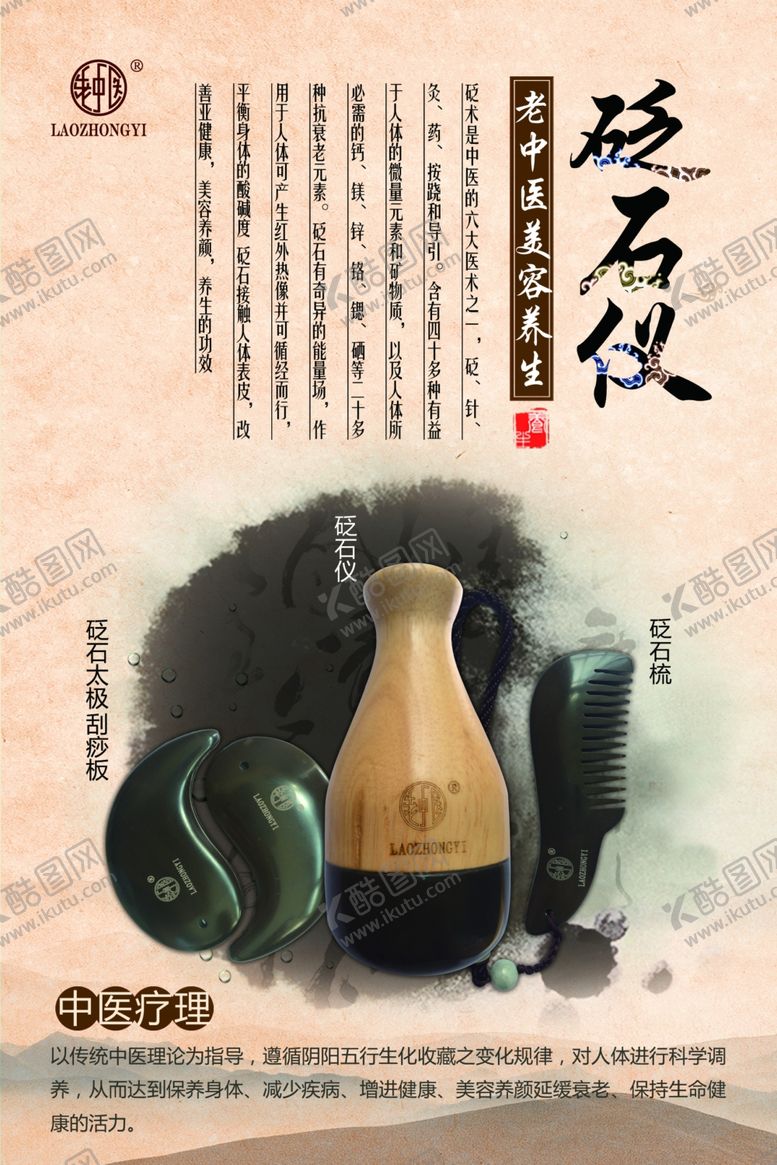 编号：91127705121716191533【酷图网】源文件下载-养生健康海报