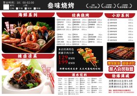 黑色简约大气美食烧烤活动