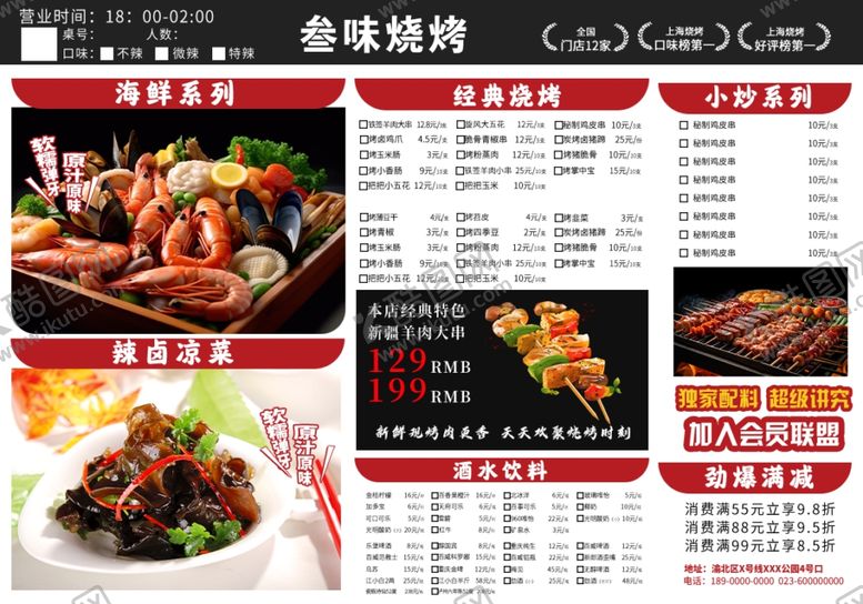 编号：92931310120310414620【酷图网】源文件下载-黑色大气餐饮美食特色烧烤菜单