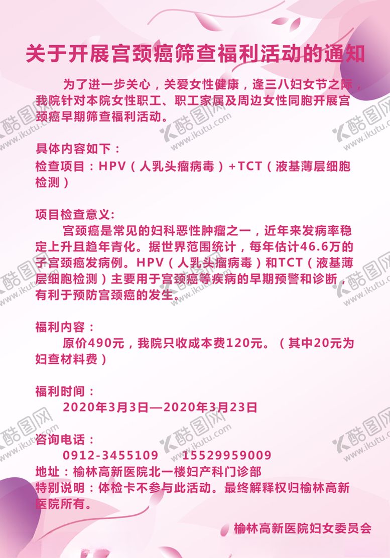 编号：45195409222120094017【酷图网】源文件下载-三八妇女节优惠活动