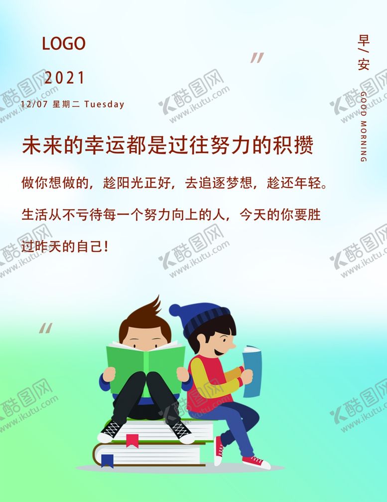 编号：83373301170519581332【酷图网】源文件下载-早安