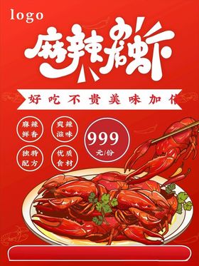 小龙虾海报展架背景图案设计