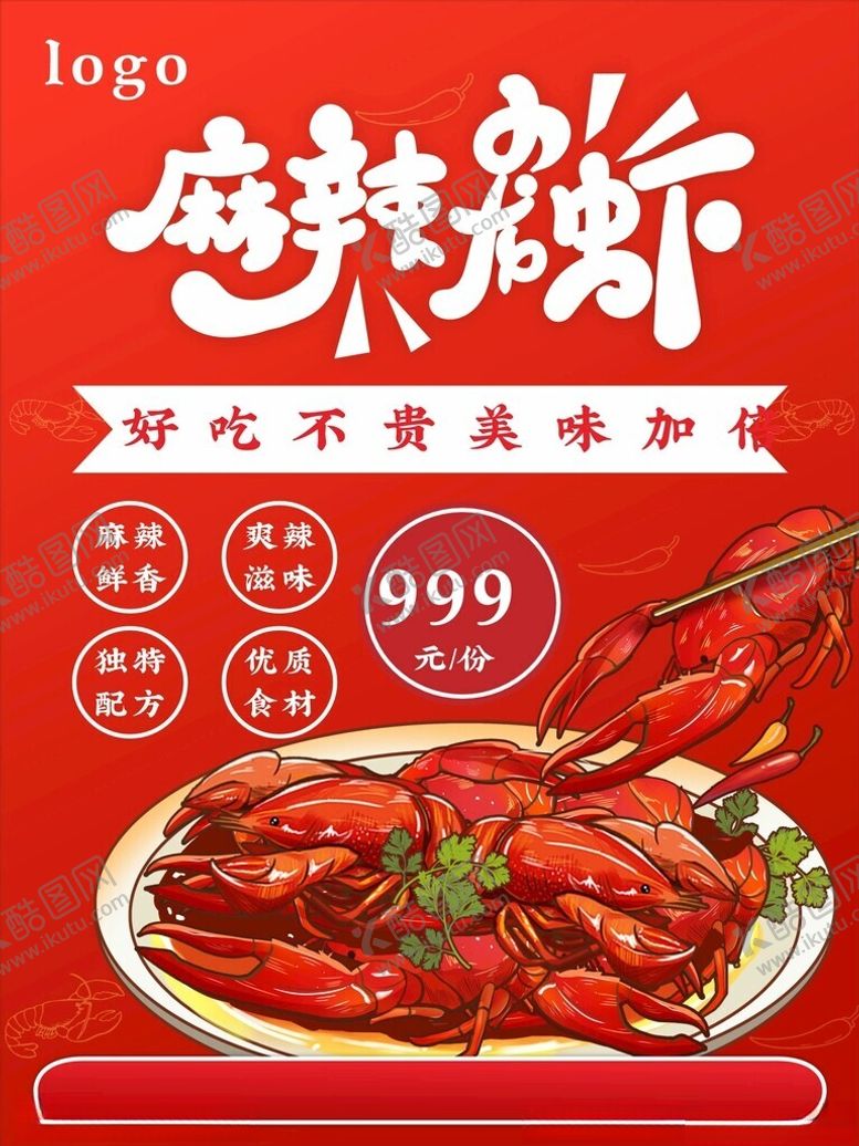 编号：46641005240858046220【酷图网】源文件下载-小龙虾海报展架背景图案设计