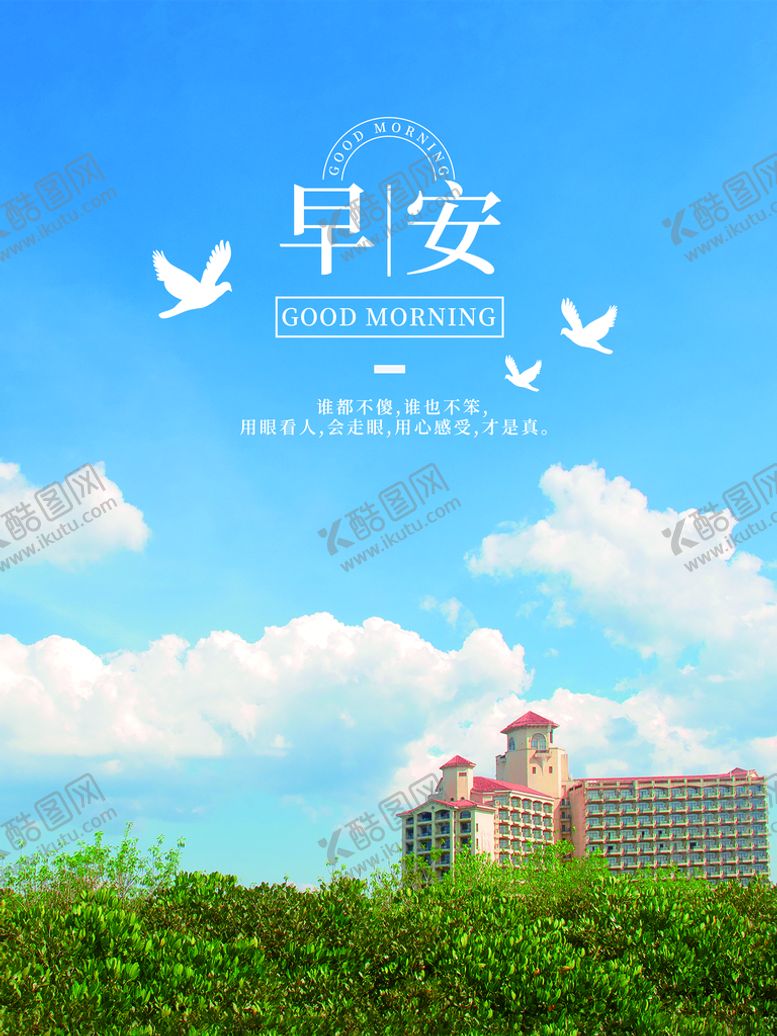 编号：55407911191020534319【酷图网】源文件下载-早安