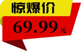 惊爆价标签