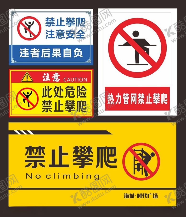 编号：72799706080928412502【酷图网】源文件下载-禁止攀爬