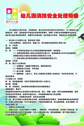 和平幼儿园收费公示