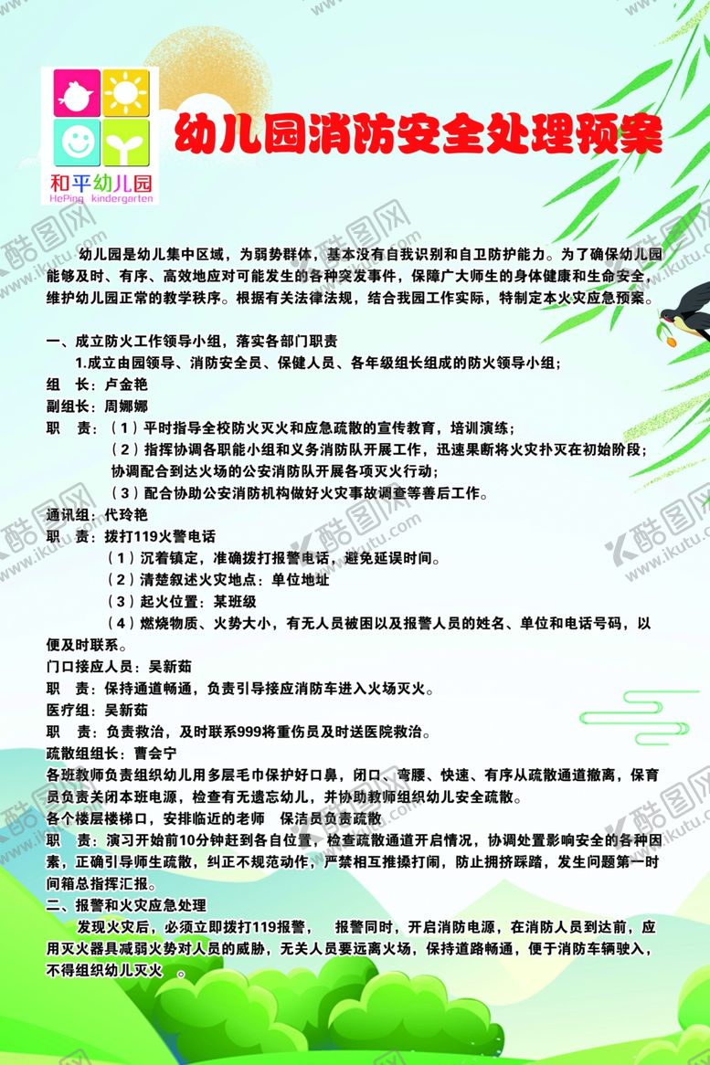 编号：25900507030138022687【酷图网】源文件下载-和平幼儿园
