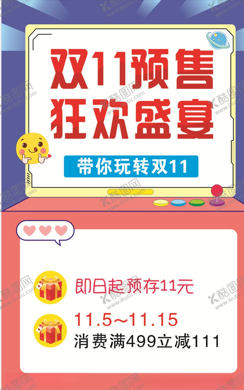 编号：57448105020444544542【酷图网】源文件下载-双11儿童服装海报