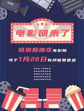 电影院恢复营业
