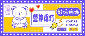 营养爆灯好运连连