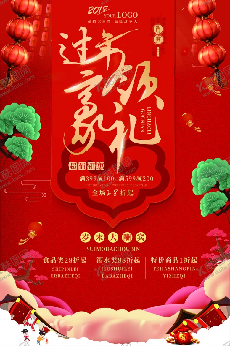 编号：65581807061833103952【酷图网】源文件下载-2020年鼠年海报