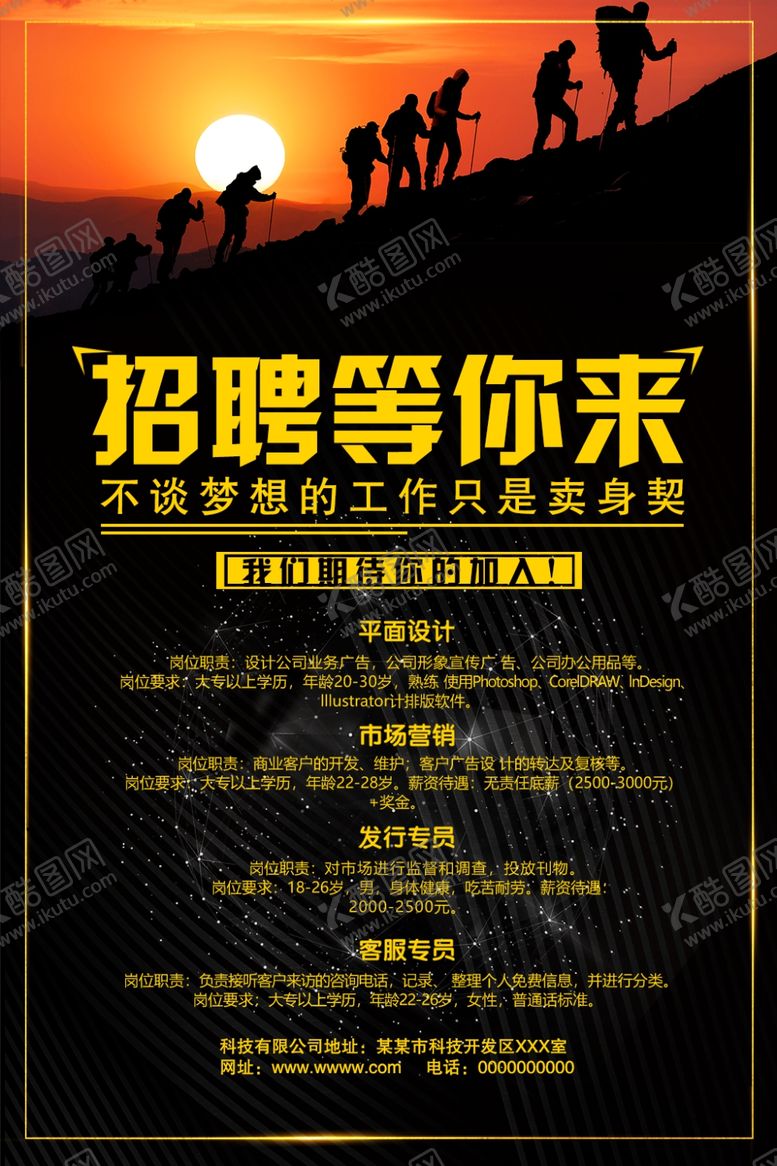 编号：87151611010625008279【酷图网】源文件下载-招聘