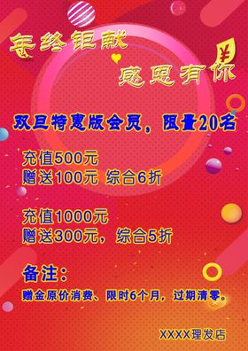 理发店美容店促销