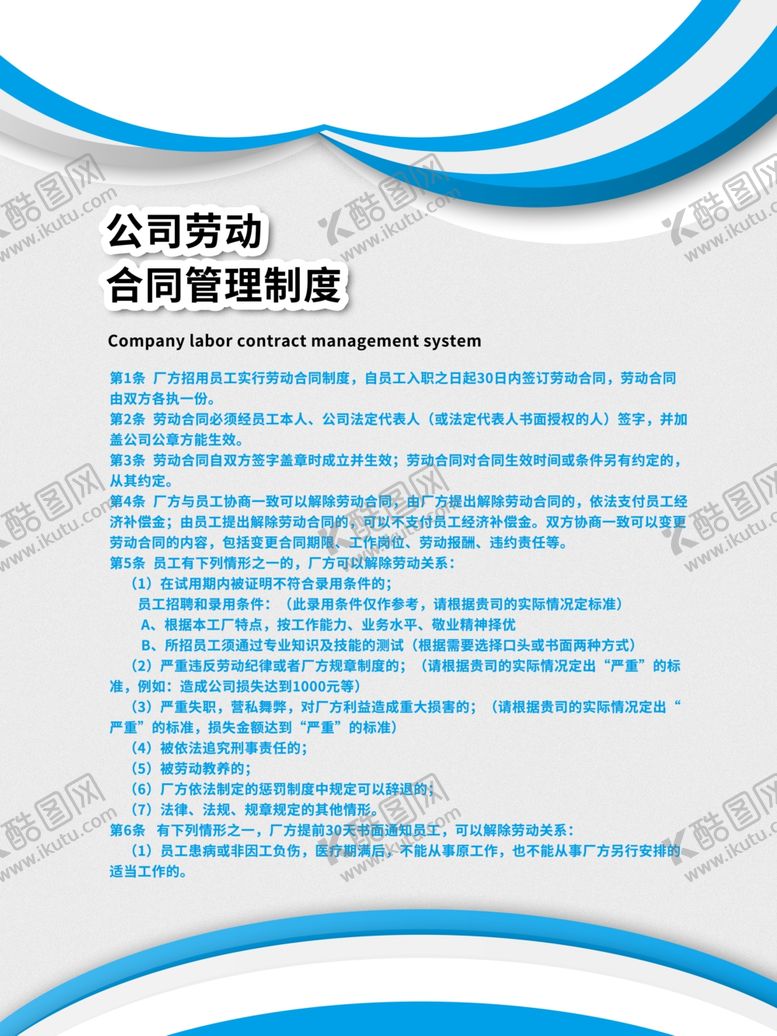 编号：31150806180325273895【酷图网】源文件下载-公司管理制度