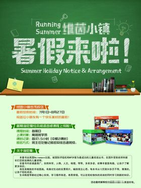 暑假优惠课程单页