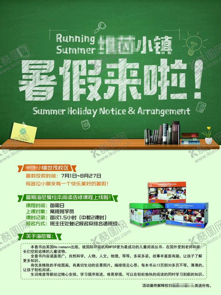 编号：17842111010419189117【酷图网】源文件下载-暑假优惠课程单页