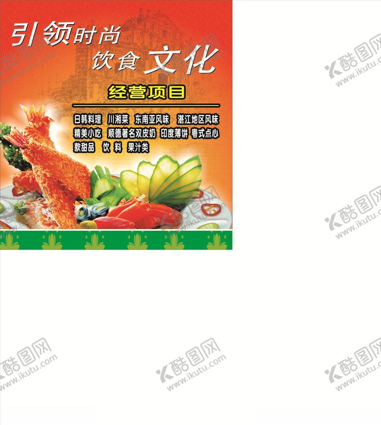 编号：25153506300738311006【酷图网】源文件下载-美食文化