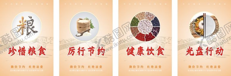 编号：84716009150517271926【酷图网】源文件下载-食堂文化餐饮浪费餐饮