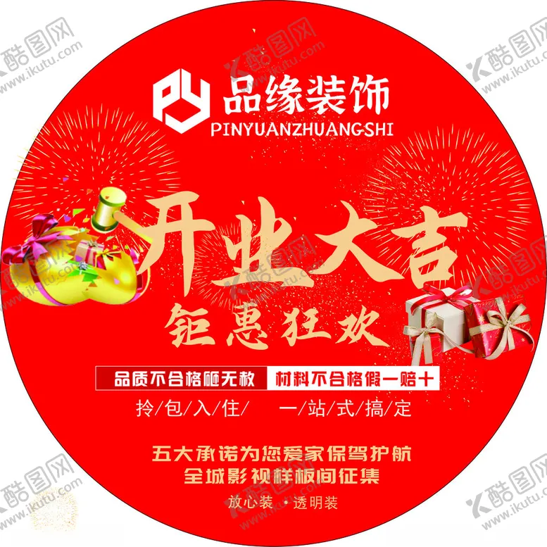编号：60442902101605006280【酷图网】源文件下载-开业装饰