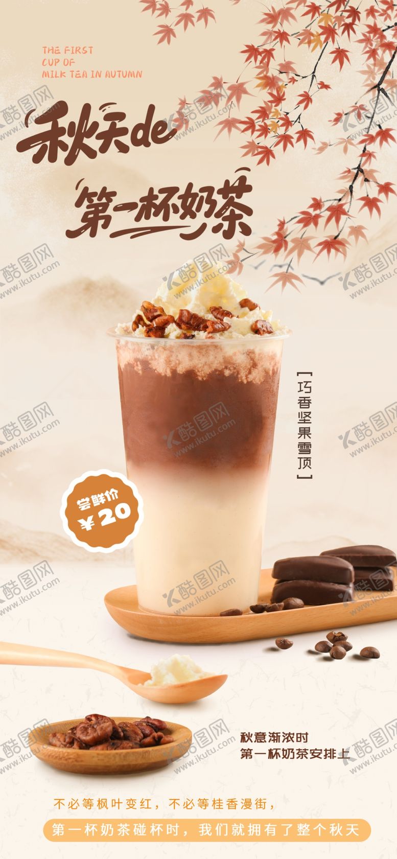 编号：15615309270719512485【酷图网】源文件下载-奶茶海报