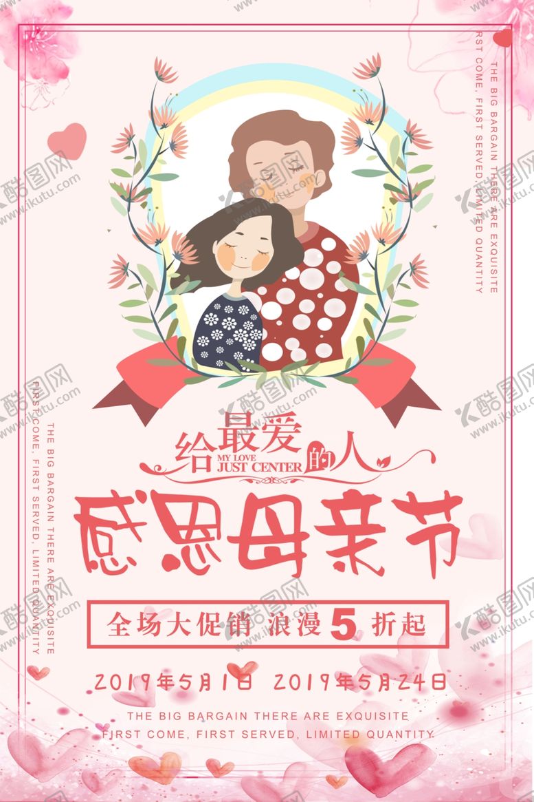 编号：15799709151304467866【酷图网】源文件下载-母亲节