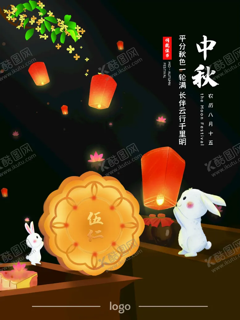 编号：49760210090146311984【酷图网】源文件下载-中秋