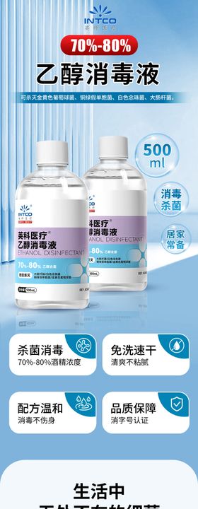 酒精乙醇详情页
