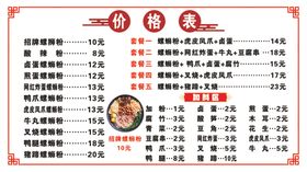 菜单价格表花边螺蛳粉