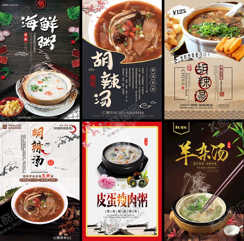 编号：27293304021530241270【酷图网】源文件下载-汤粥海报