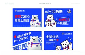 三只北极熊品牌宣传图