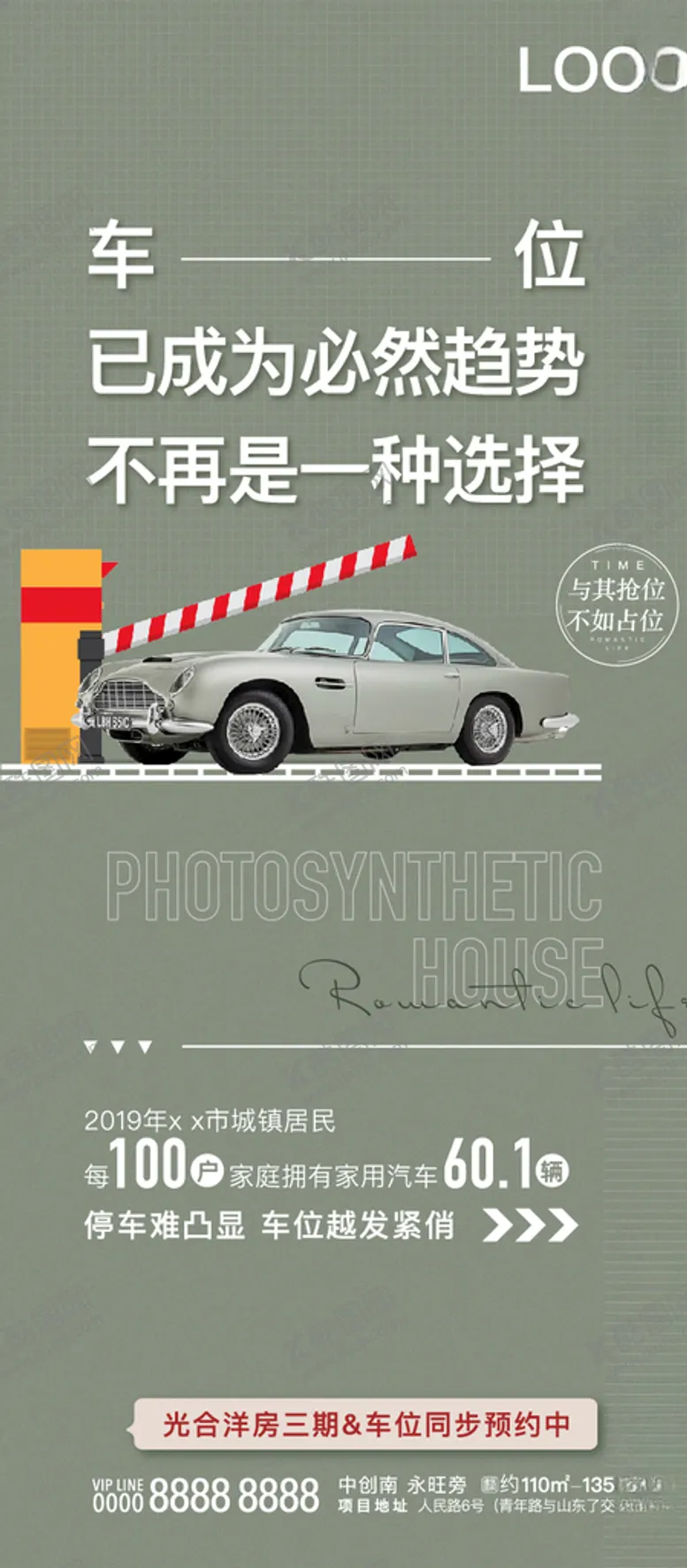 编号：81323407020557265644【酷图网】源文件下载-车位刷屏