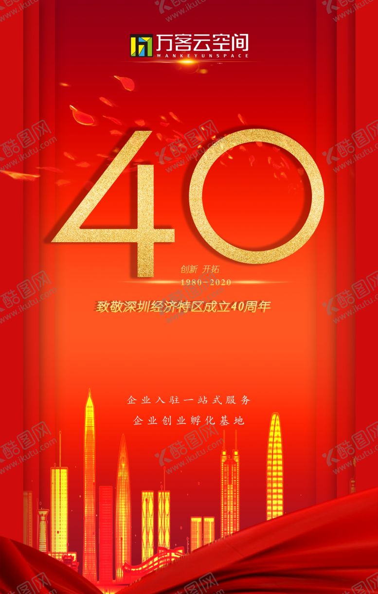 编号：88578709220459347477【酷图网】源文件下载-深圳40