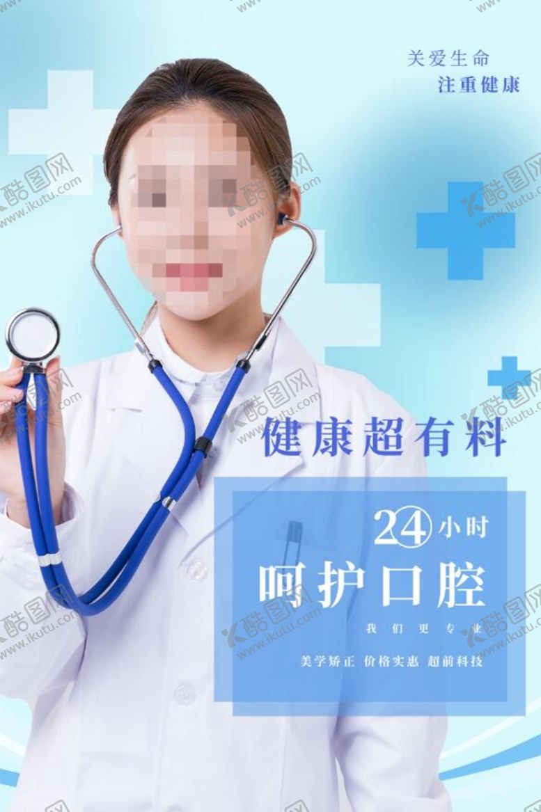 编号：75164010080751119645【酷图网】源文件下载-医疗