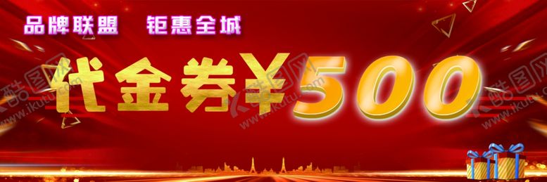 编号：80384507141507445607【酷图网】源文件下载-代金券