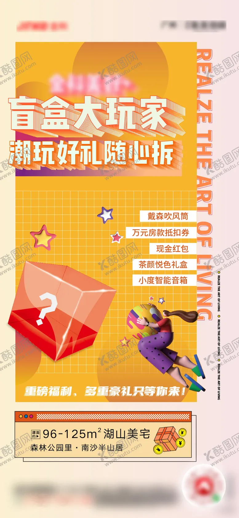 编号：16443211180402516457【酷图网】源文件下载-活动盲盒优惠有礼促销部分海报