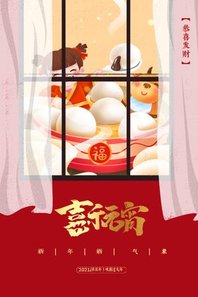 红色创意窗户喜乐元宵元宵节海报