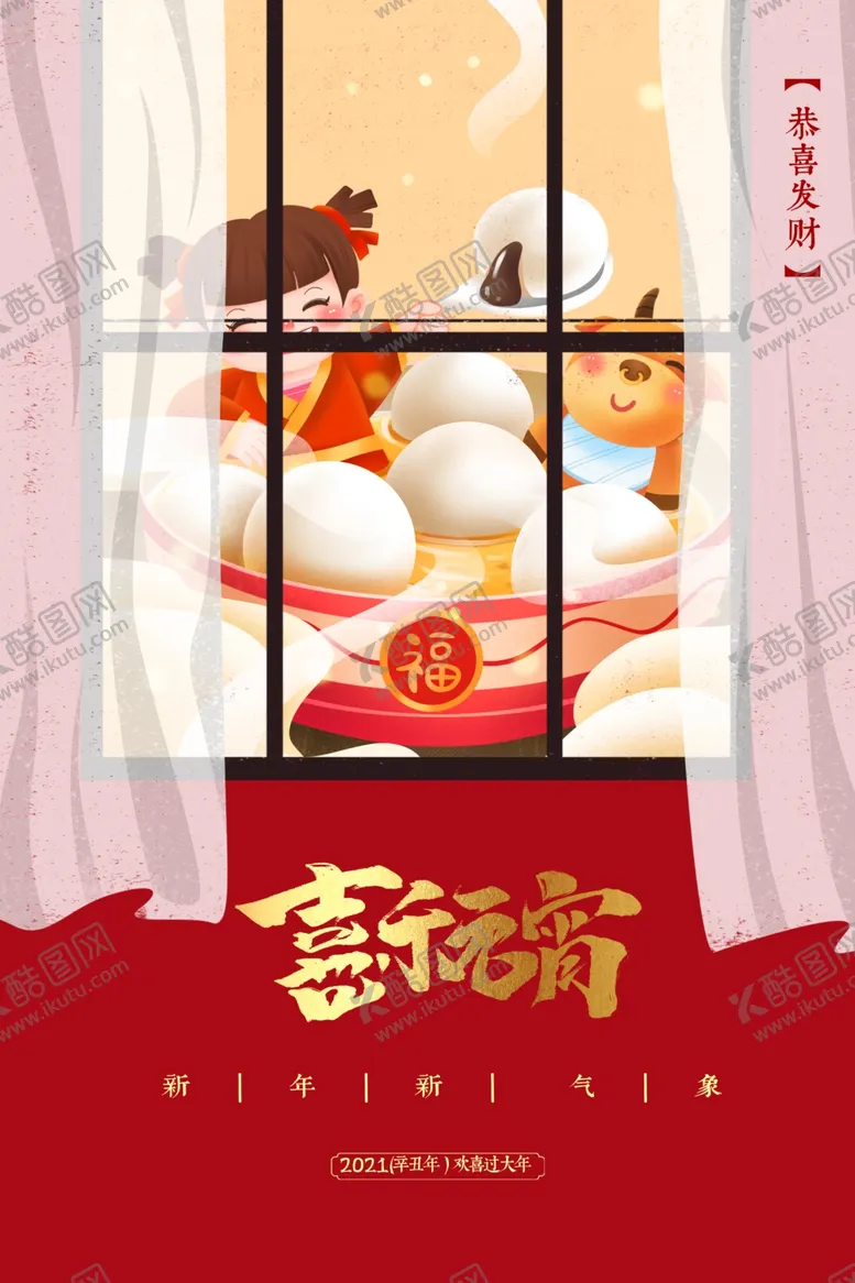 编号：40910303191838045342【酷图网】源文件下载-红色创意窗户喜乐元宵元宵节海报