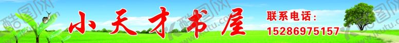 编号：97877210251608528296【酷图网】源文件下载-小天才书屋