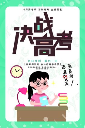 高考