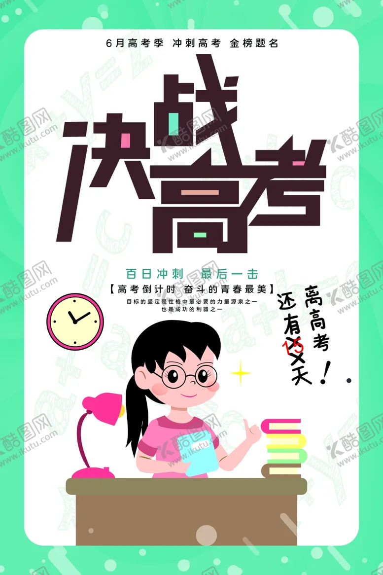 编号：73320307010135161238【酷图网】源文件下载-高考