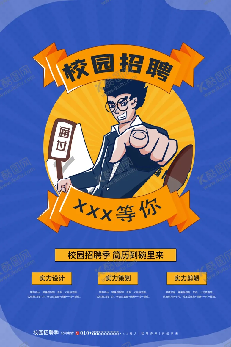 编号：19749212061500191921【酷图网】源文件下载-招聘